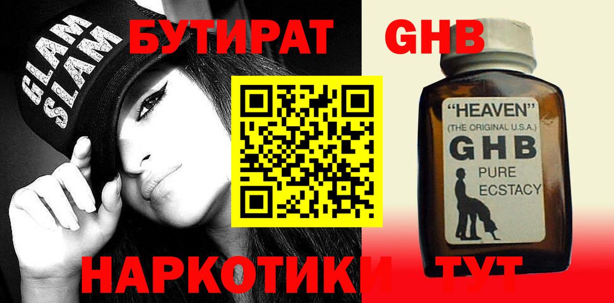 Люберцы  БУТИРАТ жидкий экстази  Вход с VPN 