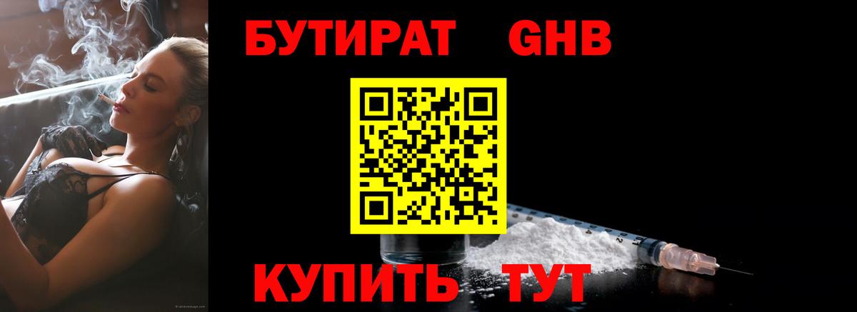 БУТИРАТ BDO Люберцы