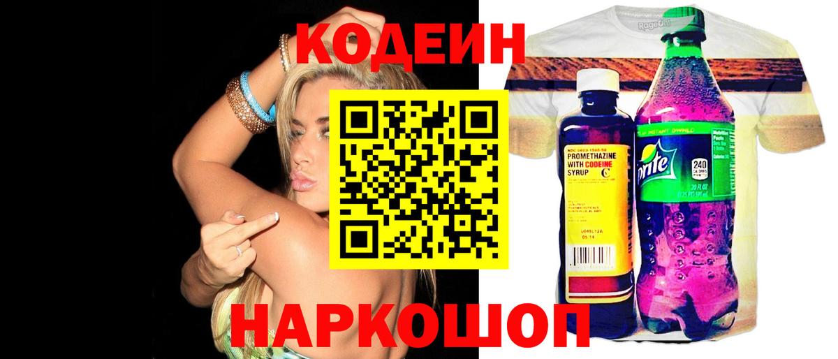 Люберцы  Кодеин Purple Drank  Codein напиток Lean (лин)  Вход с VPN 