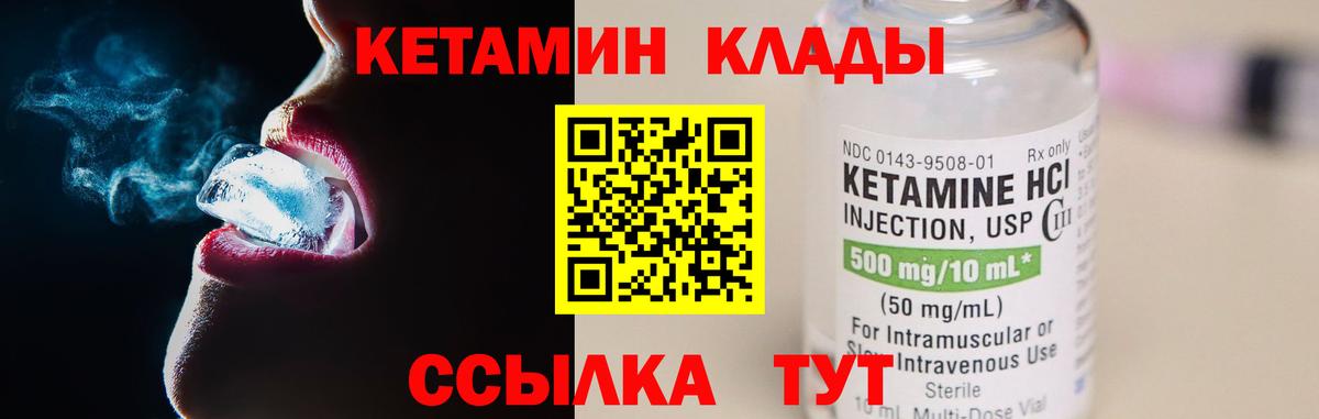 КЕТАМИН ketamine  Вход с VPN  Кетамин VHQ  Люберцы 