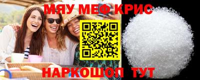 мяу мяу кристалл Чебаркуль